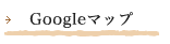 Googleޥå